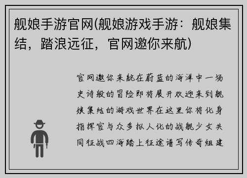 舰娘手游官网(舰娘游戏手游：舰娘集结，踏浪远征，官网邀你来航)