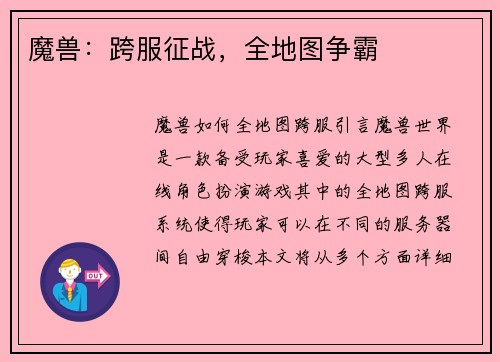 魔兽：跨服征战，全地图争霸