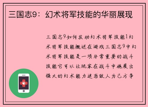 三国志9：幻术将军技能的华丽展现